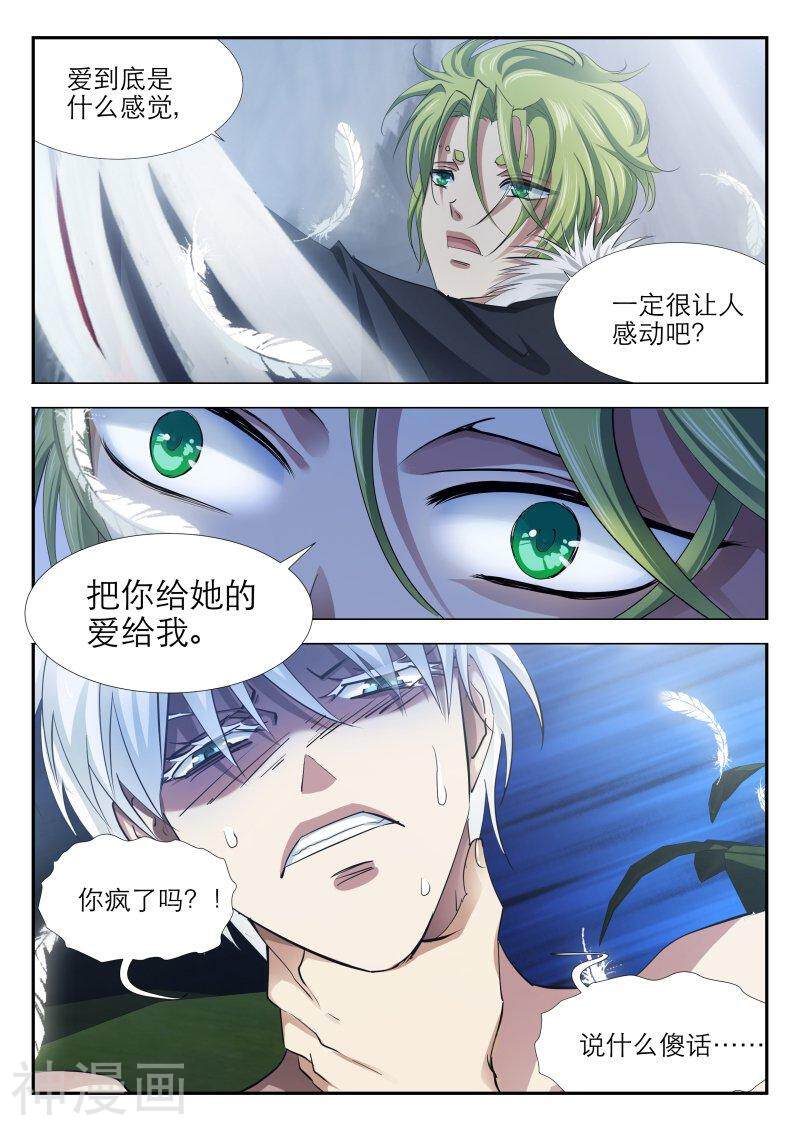 仙世录韩漫全集-第5章6话 孽缘初生无删减无遮挡章节图片 